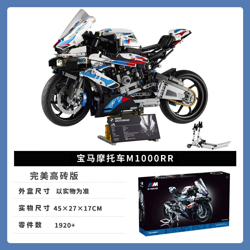 乐高天宝马摩托车机械组m1000rr42130男孩子成人高难度拼装中国积木