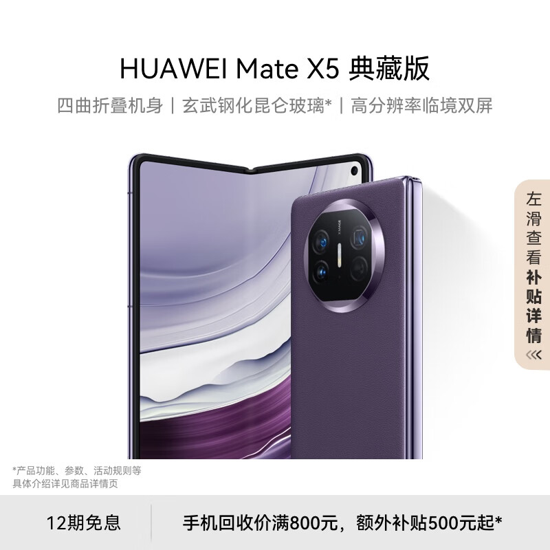 HUAWEI 华为 Mate X5 典藏版 手机 16GB+512GB 幻影紫