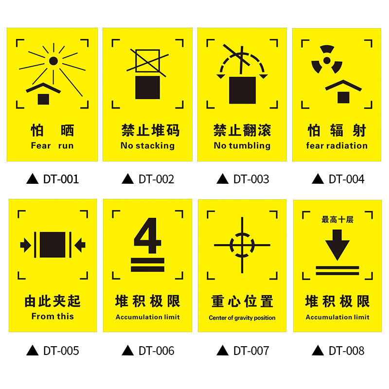 外包装箱标识图标运输标志贴纸堆码层数重量极限严禁踩踏告示告知运输
