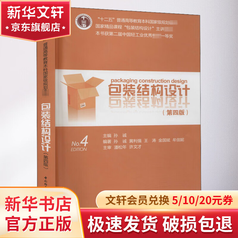 包装结构设计(第4版)