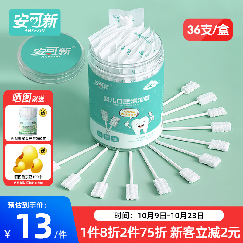 安可新婴儿牙刷【36支/筒】升级款双排线牙刷新生儿一次性纱布牙刷0-1岁高性价比高么？
