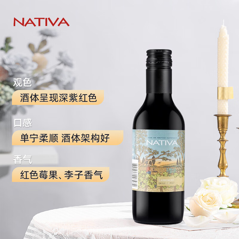 NATIVA 娜缇瓦卡曼尼小瓶干红葡萄酒187.5ml品饮装智利原瓶进口节日送礼
