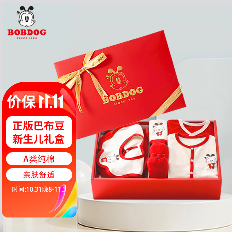 巴布豆（BOBDOG）婴儿衣服新生儿礼盒满月宝宝礼物实用0-6个月全棉春夏秋四季套装属于什么档次？