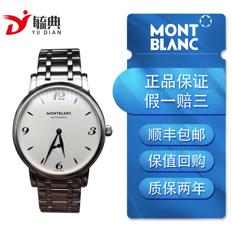 【二手95这】万宝龙montblanc明星经典系列u0110589自动机械男士腕表
