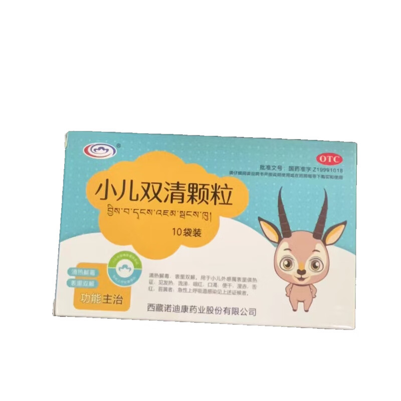 诺迪康 小儿双清颗粒 2g*10袋/盒 1盒装
