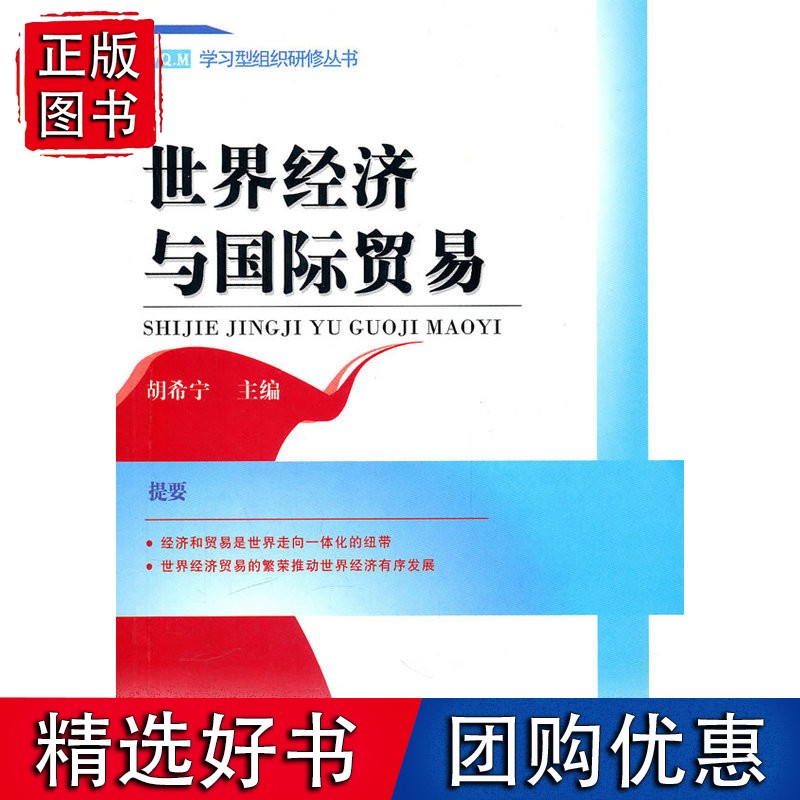 世界经济与贸易