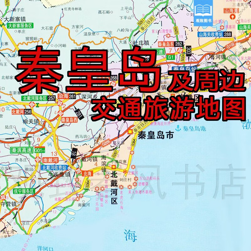 2023年新版秦皇岛市地图秦皇岛及周边交通旅游地图海港区城区地图