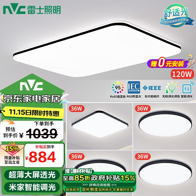 雷士（NVC）吸顶灯客厅灯智能简约LED照明灯具灯饰卧室套餐高显指极光S舒适光