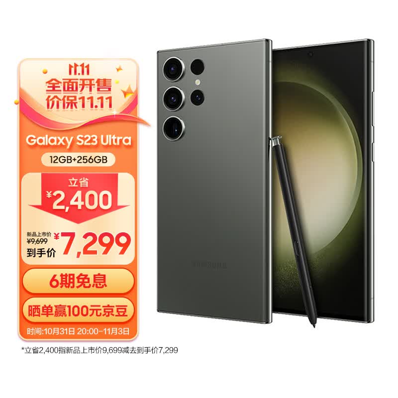 三星 SAMSUNG Galaxy S23 Ultra 2亿像素 第二代骁龙8移动平台 大屏S Pen书写 12GB+256GB 悠野绿 5G游戏手机属于什么档次?