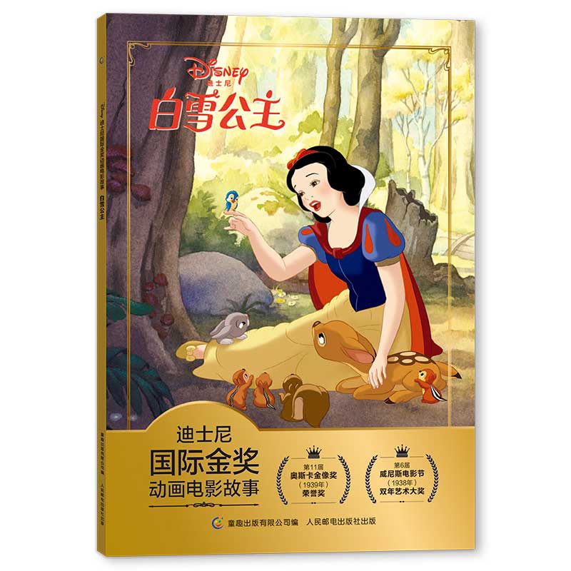 童话书动漫卡通连环画6-9岁小学生一二年级 【注音电影版】白雪公主