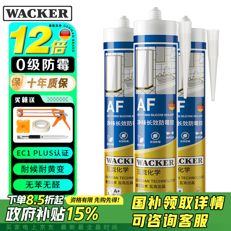 瓦克(wacker)af防霉玻璃胶厨卫密封胶防水美容胶中性硅胶马桶封边胶水