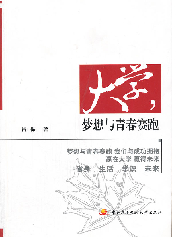 大学，梦想与青春赛跑