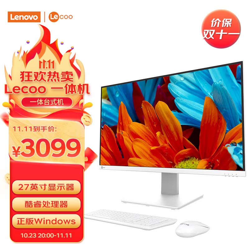 联想来酷 Lecoo一体台式机电脑27英寸(12代酷睿i5-12450H 16G 512G Windows11 无线键鼠) 白