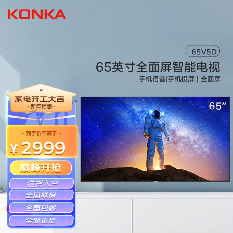用过爆料康佳（KONKA）65V5D智能平板电视多究竟如何呢？初步体验好不好呀