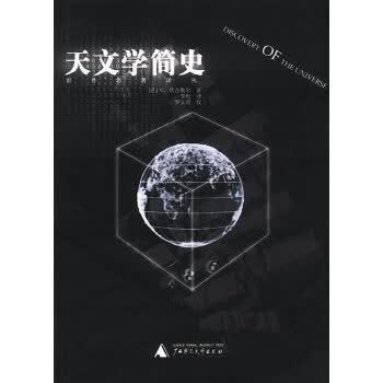天文学简史【正版图书】