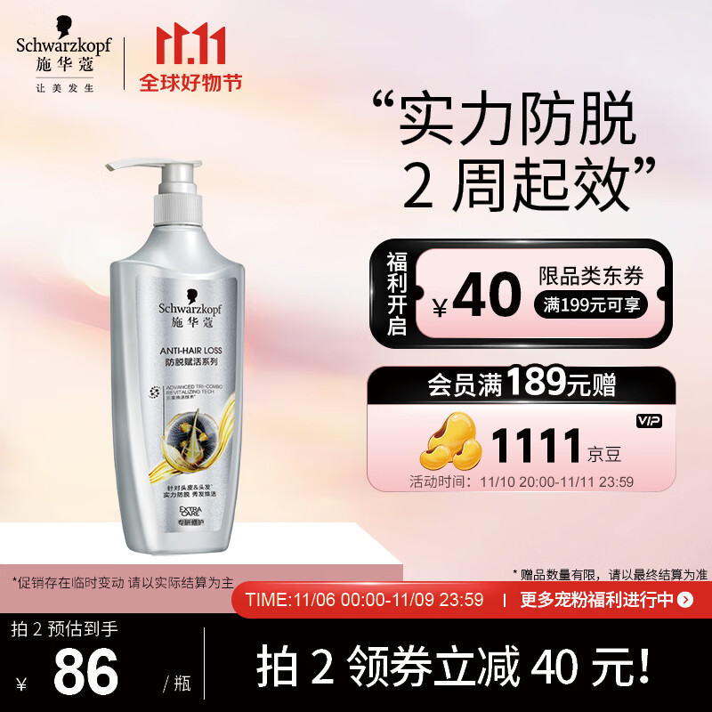 施华蔻（Schwarzkopf）防脱育发护根防落发洗发水洗发膏600ml(无硅油 防脱育发 防掉发)怎么看?