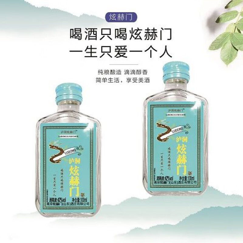 阿弟仔炫赫门酒 网红小酒炫赫门小酒42度100ml纯粮食酒装 两瓶装100ml