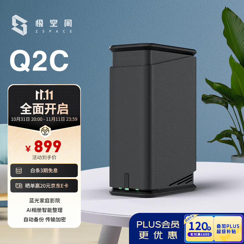 极空间私有云Q2C四核Nas网络存储服务器 家庭个人云网盘 网络硬盘存储服务器【双盘位 无内置硬盘】水墨黑怎么样,好用不?