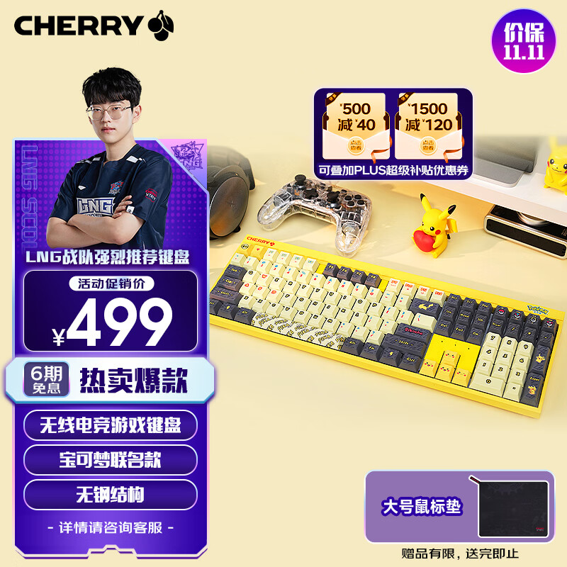 CHERRY樱桃 MX2.0S机械键盘 无线键盘 蓝牙有线三模 电竞 游戏键盘 电脑键盘 无钢结构 宝可梦联名 红轴