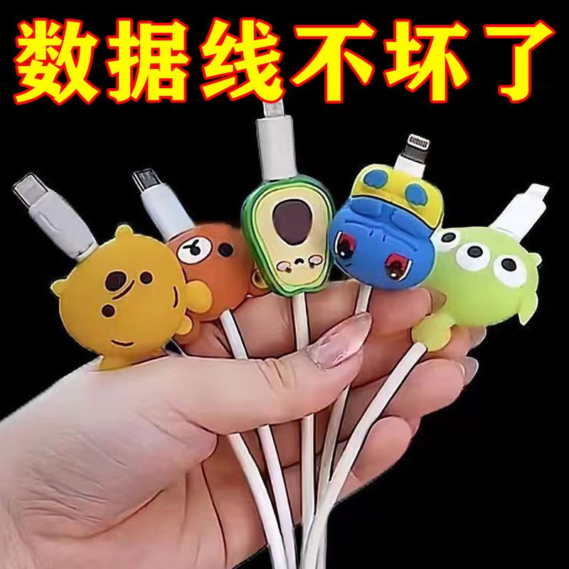手机线充电线头保护套防断头通用数据线防折断卡通充电保护套 升级加厚【5个】硅胶材质