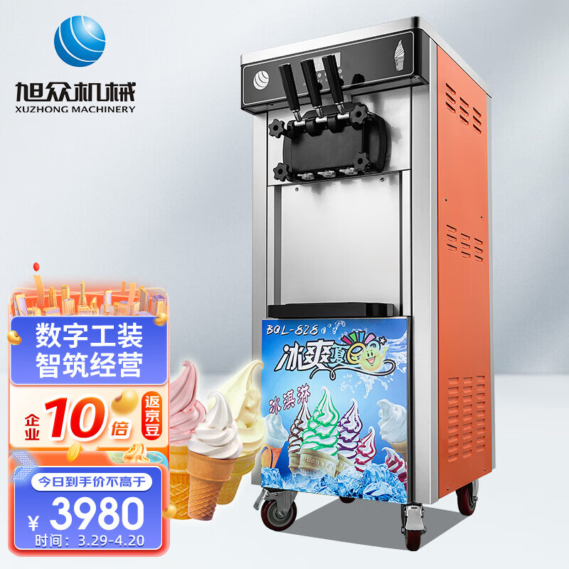旭众移动冰淇淋机商用全自动奶茶店自助鲜打冰激凌机制做甜筒雪糕机 BQL-828立式橘红色标准款