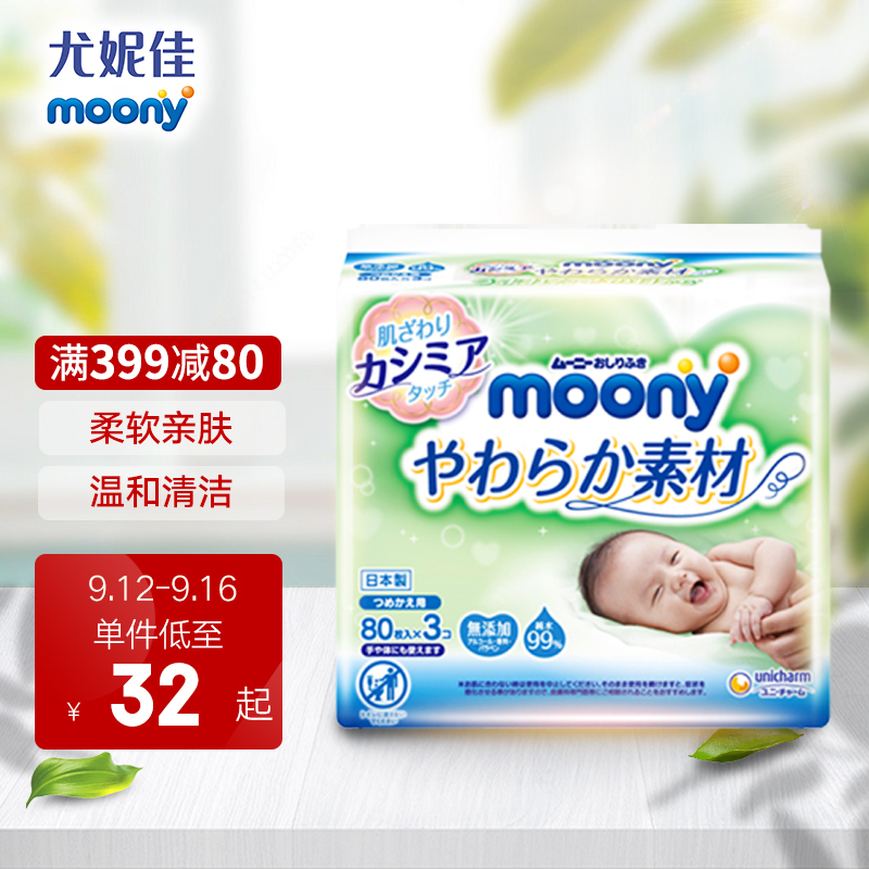 尤妮佳 moony 湿巾（柔软型）80片×3包