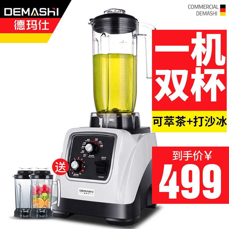 德玛仕（DEMASHI「一机两杯」沙冰机商用 果汁机 破壁料理机 榨汁机家用 多功能碎冰机 萃茶机 萃茶机CC-818A