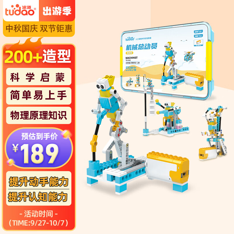 途道（tudao）科学实验套装机械总动员教育版儿童玩具编程机器人积木小男孩礼物高性价比高么？