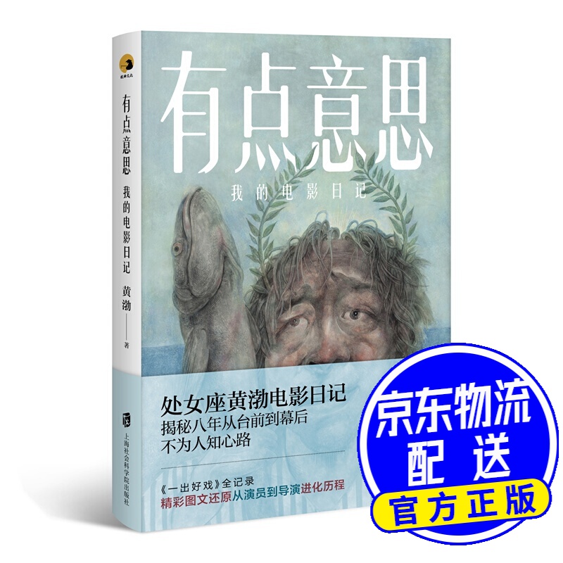 有点意思：我的电影日记 有点意思
