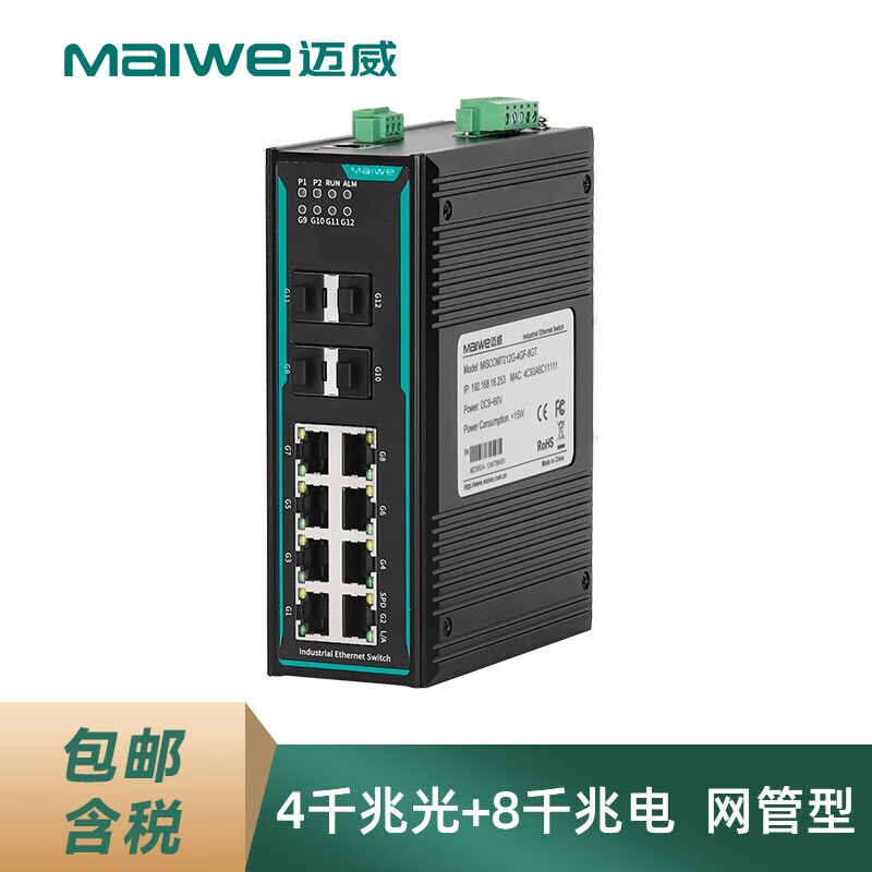 迈威MISCOM7212G-4GF-8GT二层环网网管型卡轨式工业交换机MAIWE MISCOM7212G-4GF-8GT-AD220