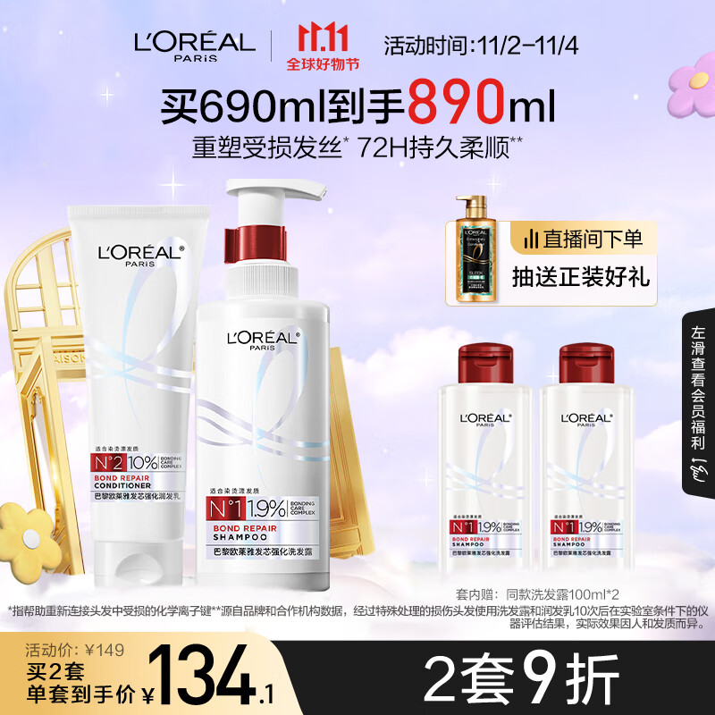 欧莱雅发芯绷带洗发水护发素修护洗护套装 洗440ml+护250ml【龚俊推荐】怎么样,好用不?