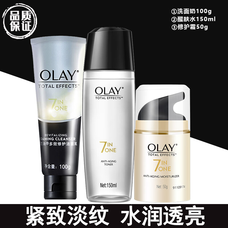 玉兰油(olay)美白套装化妆品全套护肤品套装补水保湿提亮肤色送妈妈送