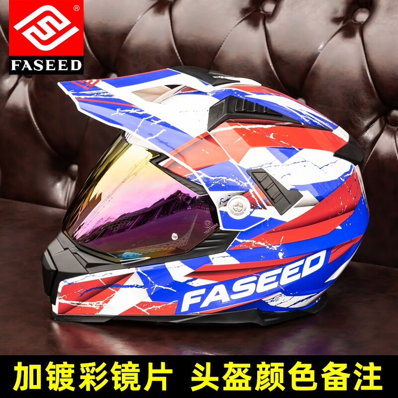 FASEED摩托车头盔男双镜片摩旅公路机车拉力盔越野盔四季 拉力蓝配彩色镜片 M 适合53-54头围