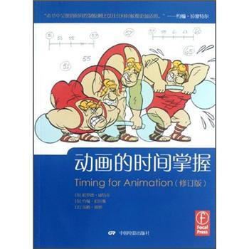 动画的时间掌握