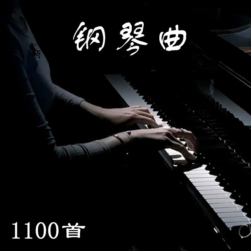 朗科钢琴曲金属车载u盘经典流行歌曲钢琴演奏1100首优美轻音乐音频mp3