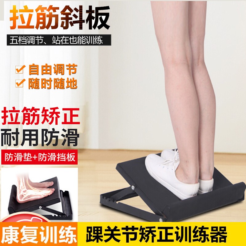 中量 拉筋板康复站立斜板足下垂矫正器脚踝关节腿脚足内外翻矫正板