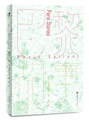 巴黎故事9787562487753重庆大