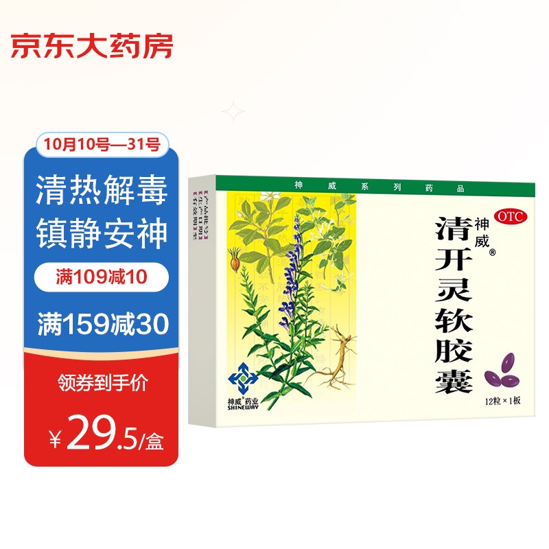 神威清开灵软胶囊效果如何?价格走势解析