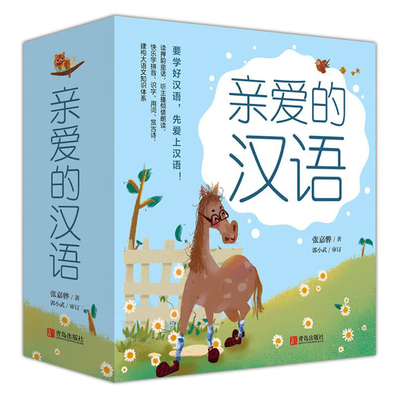亲爱的汉语【全7册】jst小学低中年级孩子的语文素养提升书;快乐学