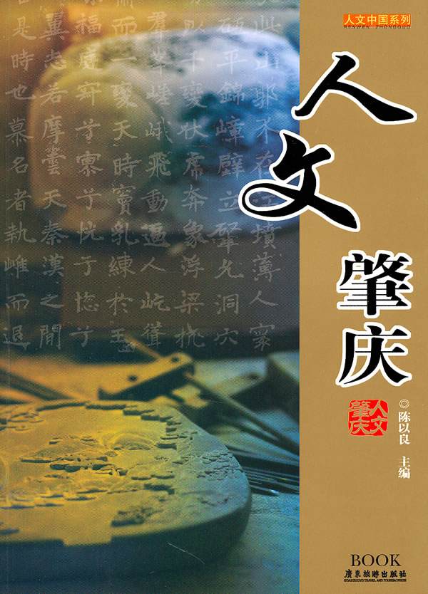 人文肇庆