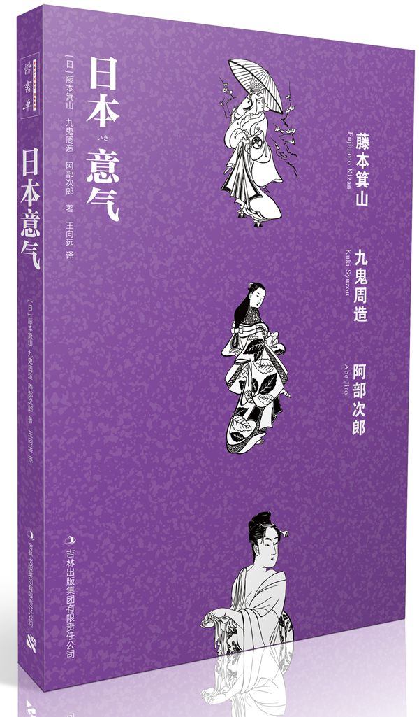 日本意气 [日]藤本箕山,[日【正版好书,下单速发】