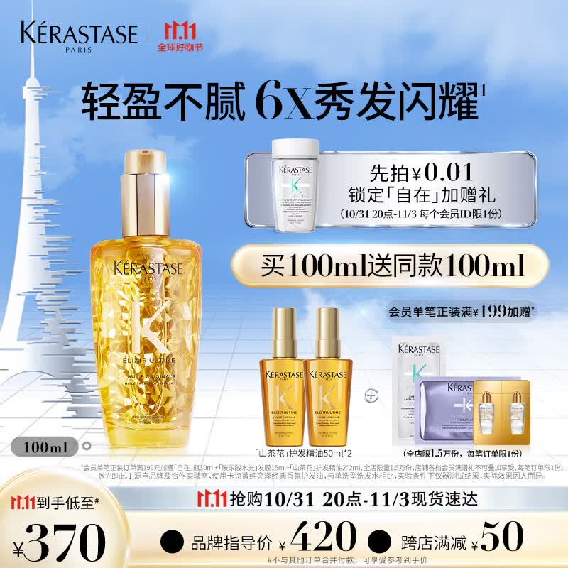 卡诗山茶花护发神仙精油100ml亮泽柔顺护发滋养干枯防毛躁生日礼物怎么样,好用不?