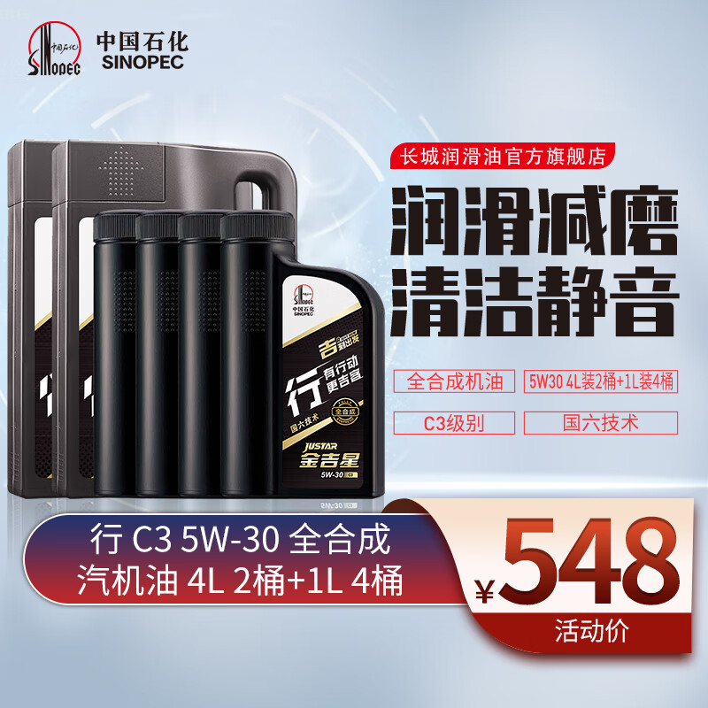   ϵ  C3 5W-30 ȫϳɻ Ʒ άޱ 4L*2+1L*4ʵ415.2Ԫ