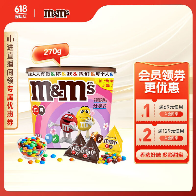 M&M'S畅享混合巧克力豆桶装270g mm豆生日礼物零食糖果