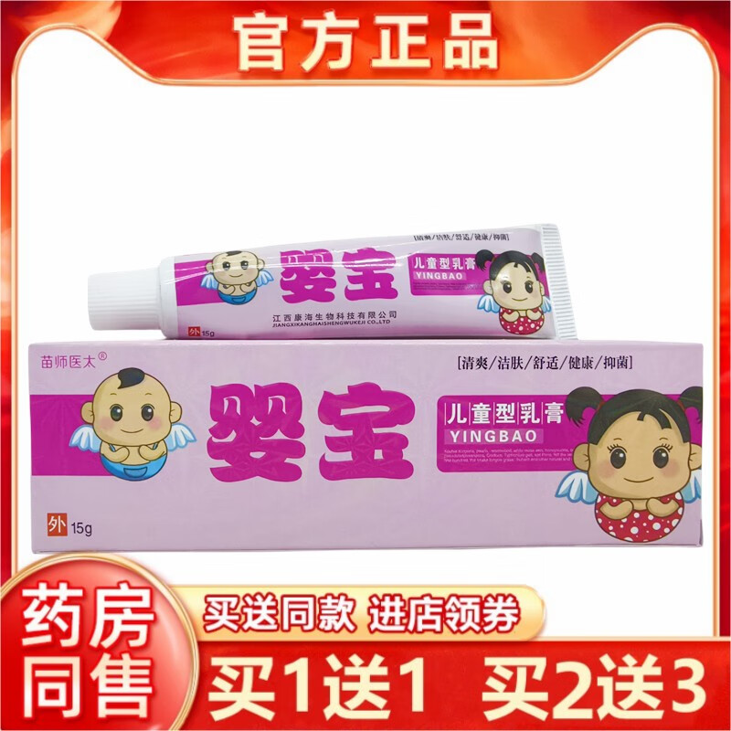 苗师医太香港药品买1送1婴宝儿童型乳膏15g蚊虫叮咬手足脱皮护臀膏维