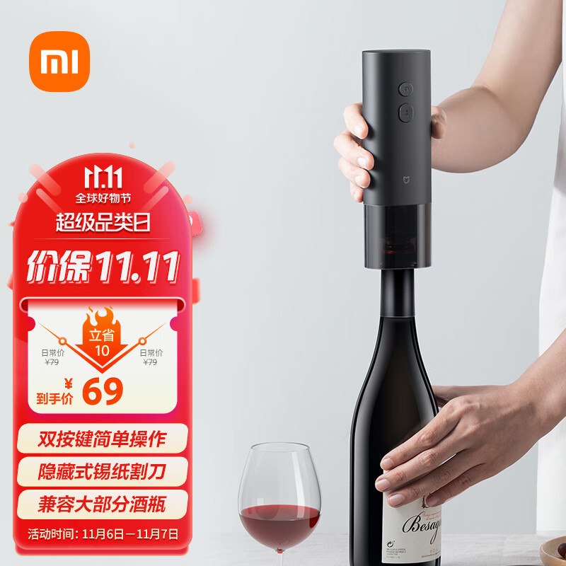 米家（MIJIA）电动红酒开瓶器 家用全自动葡萄酒开红酒器开酒器启瓶器红酒起子怎么看?