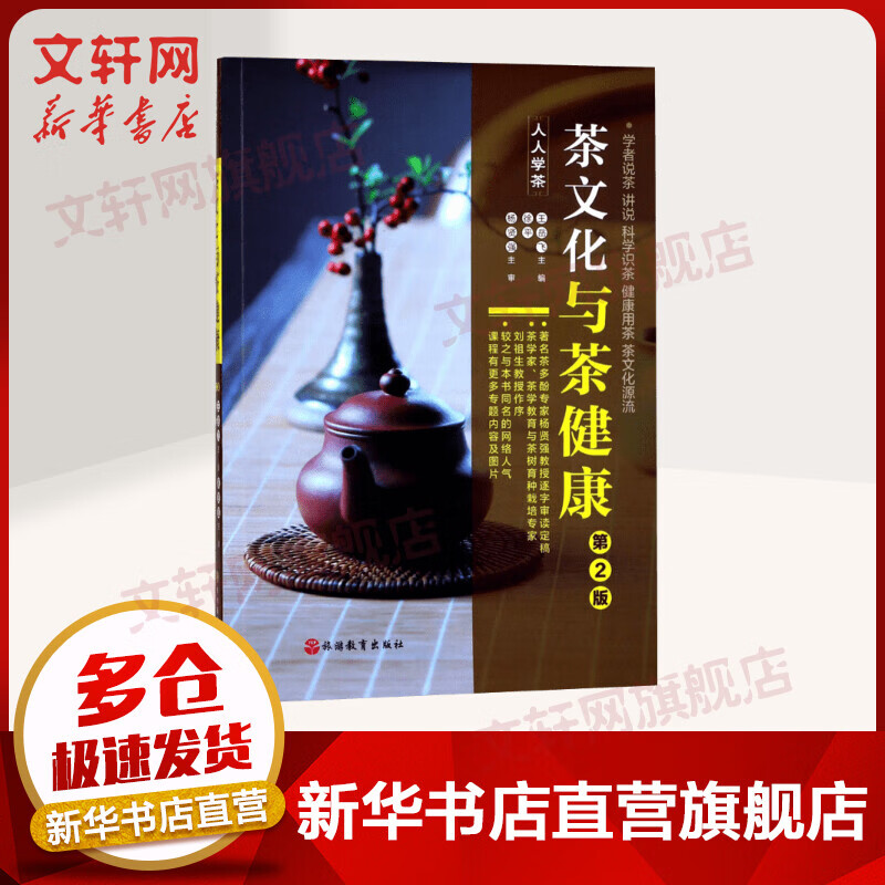 茶文化与茶健康