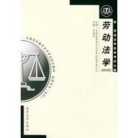 劳动法学 9787301028827【可开发票】