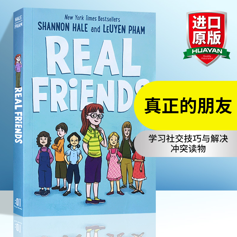 英文原版 真正的朋友 real friends 儿童英语故事章节桥梁漫画书 全