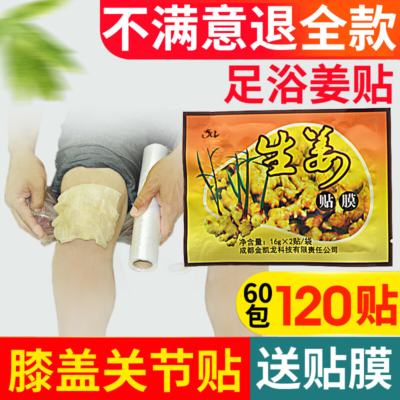 姜貼膝蓋暖貼發(fā)熱生姜貼膜足療店姜汁熱敷包老姜關(guān)節(jié)敷膝包敷姜片 保證  生姜貼膜 300片